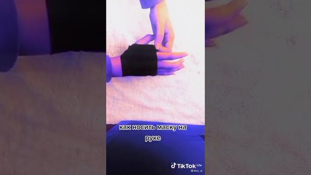 как носить маску на руке / видео из тт смотреть онлайн