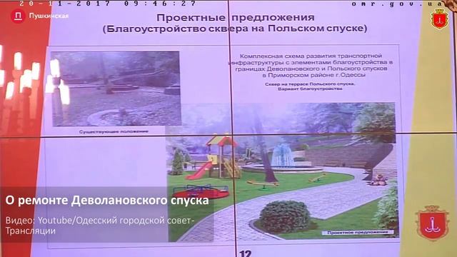 О ремонте Деволановского спуска смотреть онлайн