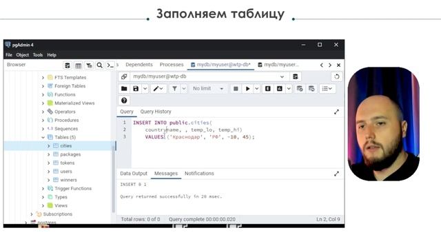 Выполняем запрос INSERT INTO | Добавляем данные в таблицы смотреть онлайн