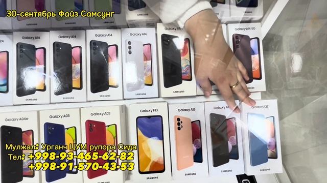 Файз Самсунг 30-СЕНТЯБРЬ нархлари смотреть онлайн