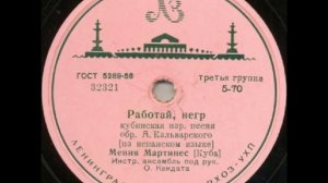 Мения Мартинес - Работай, Негр (кубинская народная) исп.
