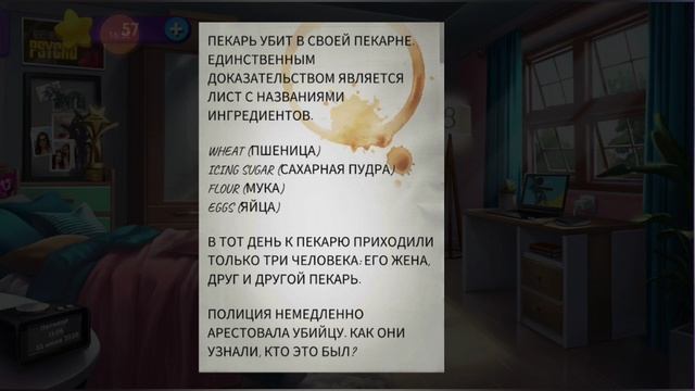 Murder Mystery глава 1- сюрприз