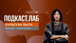 Культура быта. Как обустроить малогабаритную квартиру? Выпуск от 14.06.2024