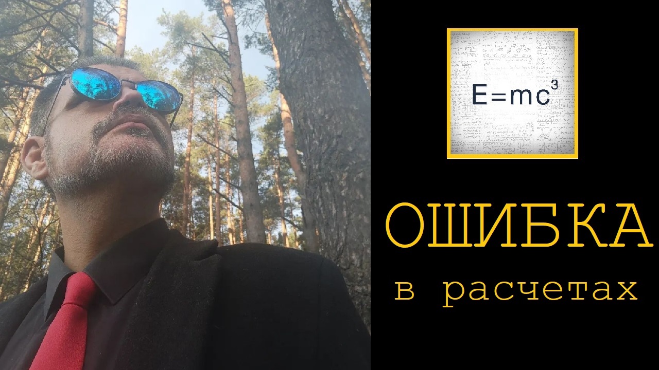 Ошибка в расчетах