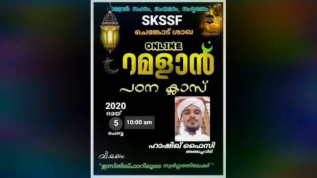 ""ഇസ്തിഖ് ഫാറിൻ്റെ മഹത്വം"" ഉസ്താദ് :ആഷിഖ് ഫൈസി смотреть онлайн