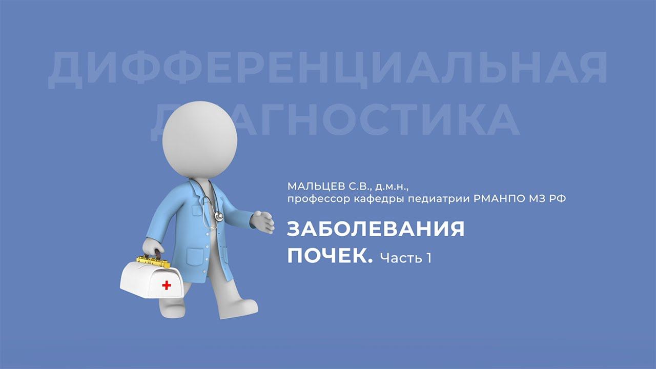 21.11.2020 «Дифференциальный диагноз»