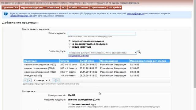 Оформление транзакции в ГИС Меркурий смотреть онлайн