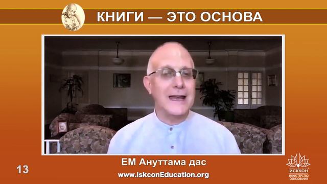 Капли Нектара (13) ЕМ Ануттама дас - Читать и распространять книги смотреть онлайн