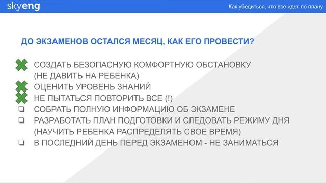 ВЕБИНАР | Как вместе с ребёнком удостовериться, что всё идёт по плану | Skyeng Math смотреть онлайн