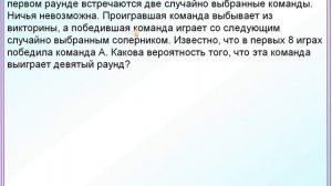 В викторине участвуют команды