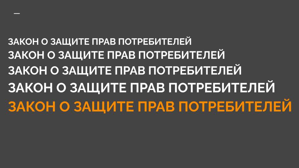1-5 КМБ Закон о защите прав потребителей смотреть онлайн