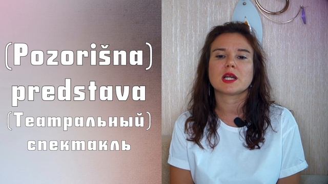 Театры в Сербии || Уроки сербского языка смотреть онлайн