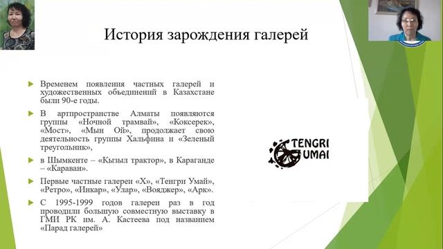 Лекция 1_ Галерейное дело как предмет изучения смотреть онлайн