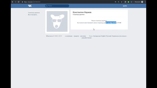 Как удалить страницу в ВК смотреть онлайн