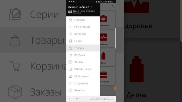 Как сделать заказ через приложение Faberlic на телефоне / Лаврентьева Марина смотреть онлайн
