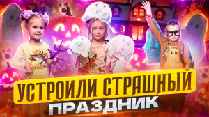 Мы уже подготовили дом к Хэллоуину ?? как это сделать,показали в этом видео!