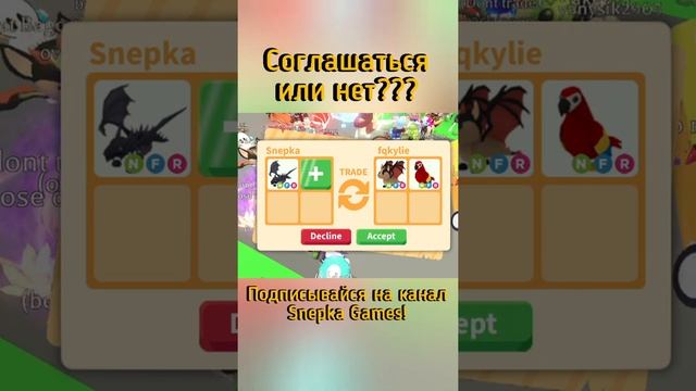 ТОП ТРЕЙД АДОПТ МИ РОБЛОКС! | СОГЛАШАТЬСЯ или НЕТ? NFR Шадоу Adopt Me Roblox #SHORTS смотреть онлайн