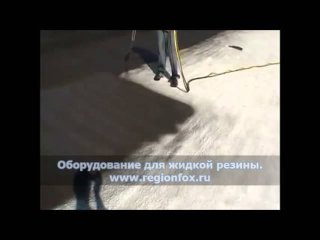 Оборудование для нанесения жидкой резины. Гидроизоляция. смотреть онлайн