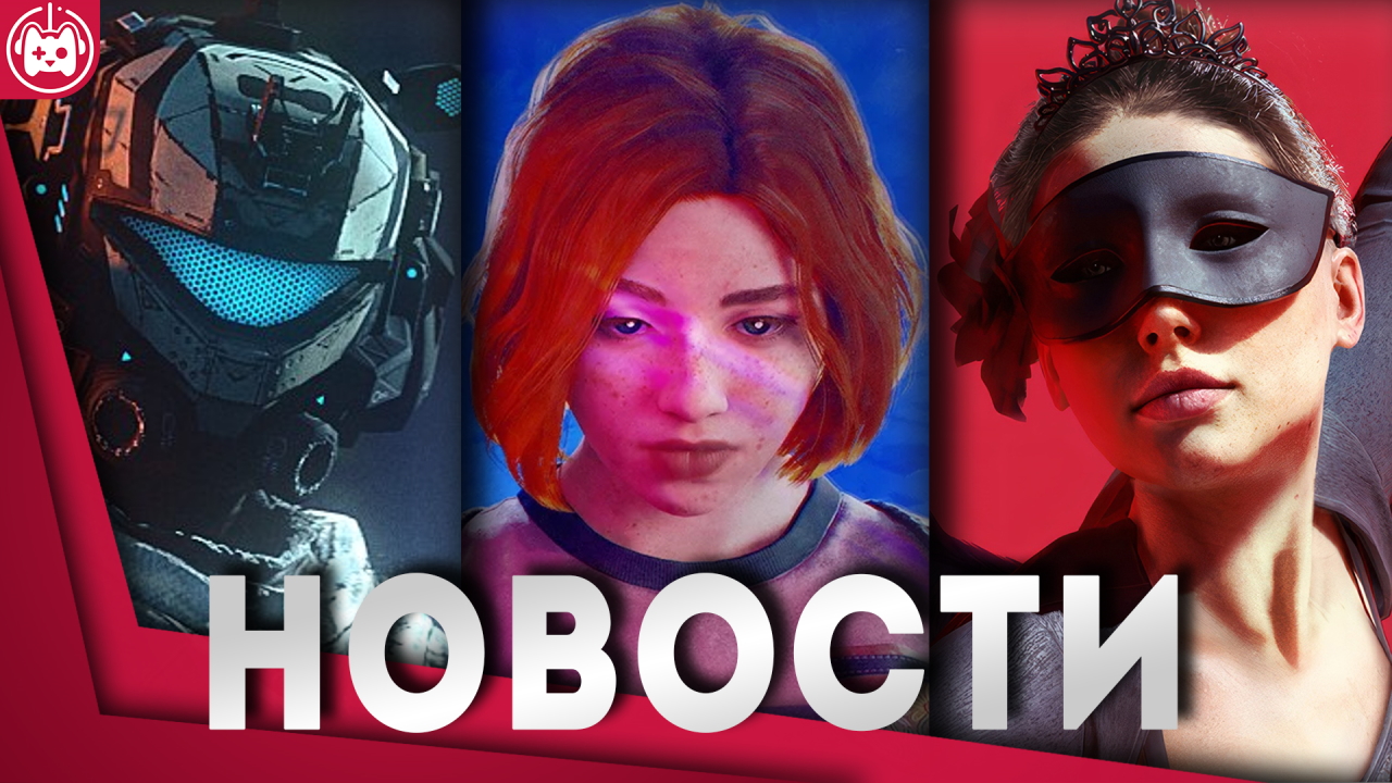 СВЕЖИЕ ИГРОВЫЕ НОВОСТИ Starfield, The Finals, Gray Zone Warfare, inZOI, Distortion смотреть онлайн