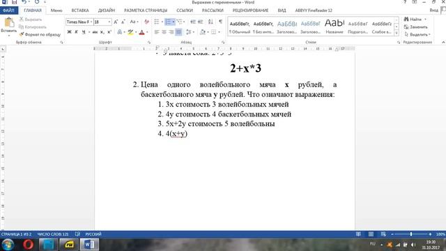 Выражения с переменными 5 класс смотреть онлайн