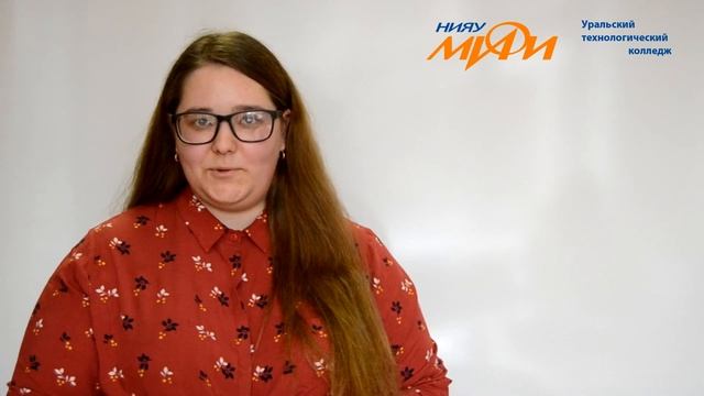 День открытых дверей - Online. Уральский технологический колледж - филиал НИЯУ МИФИ! смотреть онлайн