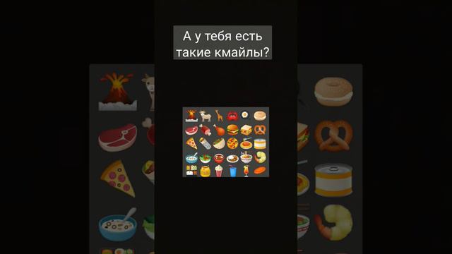 а у тебя есть такие смайлики? у меня да!