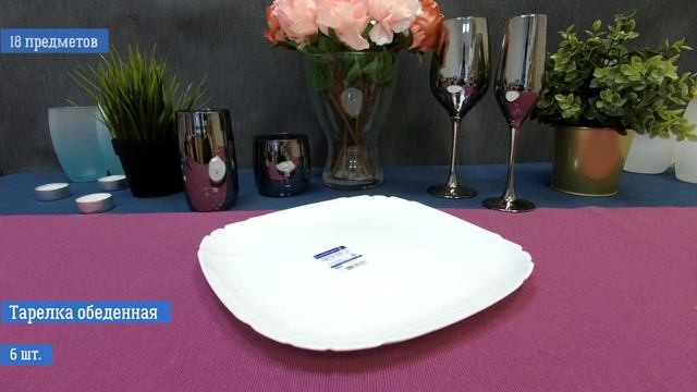 Сервиз Luminarc Lotusia Лотусия, 18 предметов