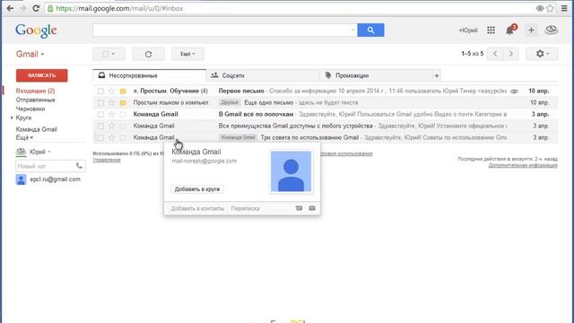 Урок 4 - Папки, ярлыки, вкладки, категории | Видеокурс "Работа с сервисом Gmail" смотреть онлайн