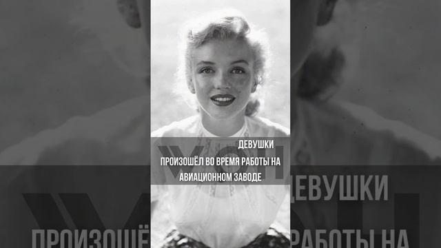 Мэрилин Монро — испытание успехом и неудачам #Shorts смотреть онлайн