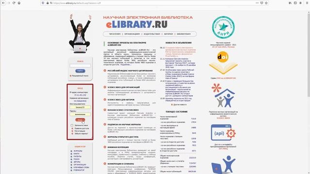 Регистрация, смена и восстановление пароля на сайте elibrary.ru смотреть онлайн