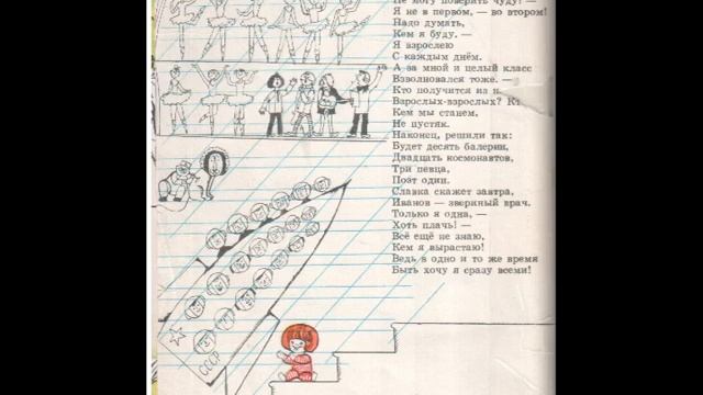 Стихотворение Людмилы Фадеевой "Кем я буду" смотреть онлайн