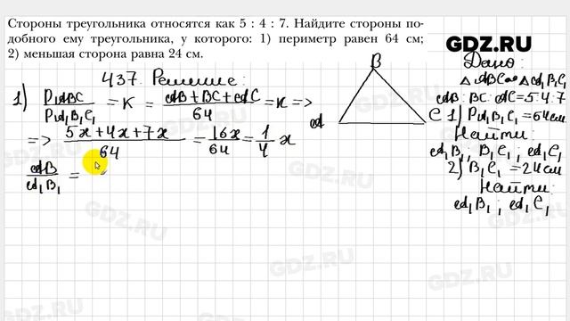 № 437 - Геометрия 8 класс Мерзляк смотреть онлайн