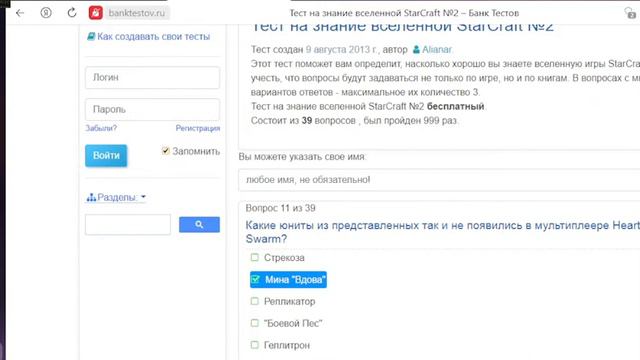 ТЕСТ ПО STARCRAFT 2 смотреть онлайн