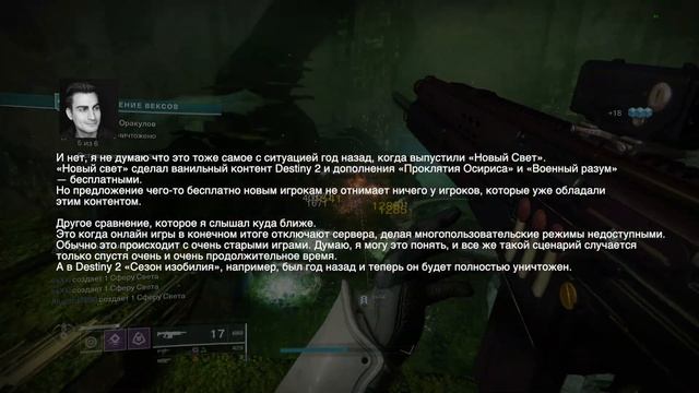 Destiny 2. Хранилище контента и что я об этом думаю смотреть онлайн
