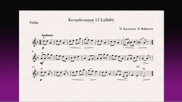 Колыбельная 12 Lullaby(Скрипка)/(Violin)Скрипка 1 класс / Violin 1 grade смотреть онлайн