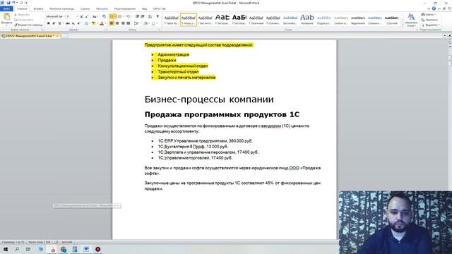 №1. Подготовка к аттестации "Специалист-консультант по управленческому учёту в 1С ERP". (1 часть) смотреть онлайн