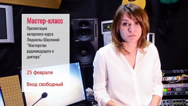 Боевое искусство радиоведущего и диктора смотреть онлайн