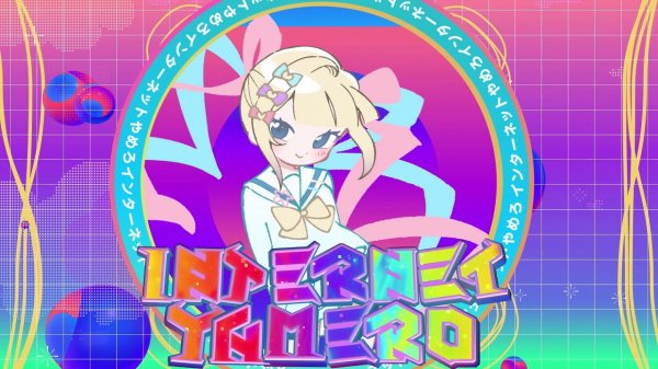 Aiobahn feat. KOTOKO - INTERNET YAMERO (Official Music Video) [Theme for NEEDY GIRL OVERDOSE]