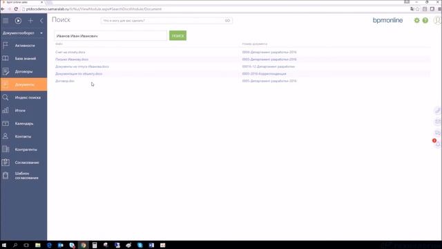 Полнотекстовый поиск по вложенным файлам в PT Docs on bpm'online и PT File X for bpm'online смотреть онлайн