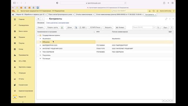 Настройка счетов учета 1С при работе с маркетплейсами смотреть онлайн