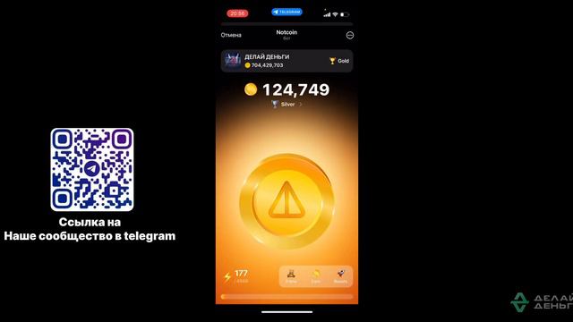 NOTCOIN (GEM МЕМКОИН 2024) ОТ КОМАНДЫ TON (TELEGRAM) смотреть онлайн