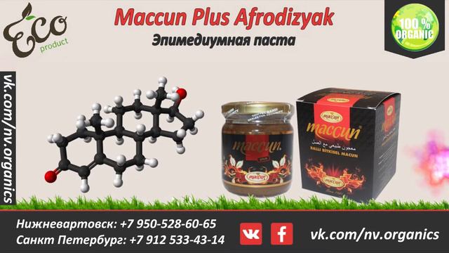 Maccun Plus Эпимедиумная паста для Султанов смотреть онлайн