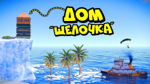 Дом ЩЕЛОЧКА! Мы ВЫЖИВАЛИ 48 часов на ХОЛОДЕ в РАСТ_RUST