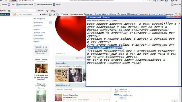 Как быстро и легко накрутить друзей ВКонтакте смотреть онлайн
