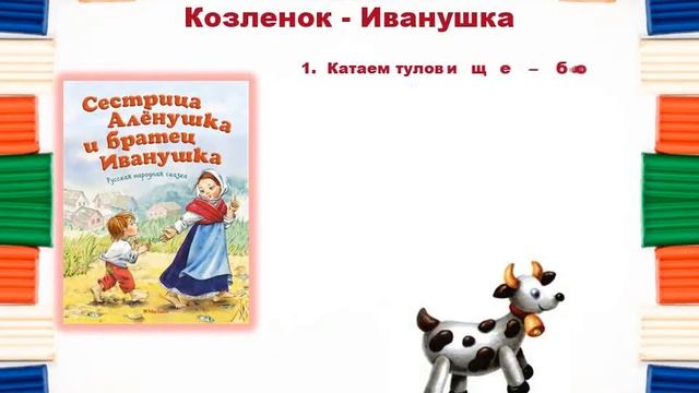 Сказочные герои из пластилина смотреть онлайн
