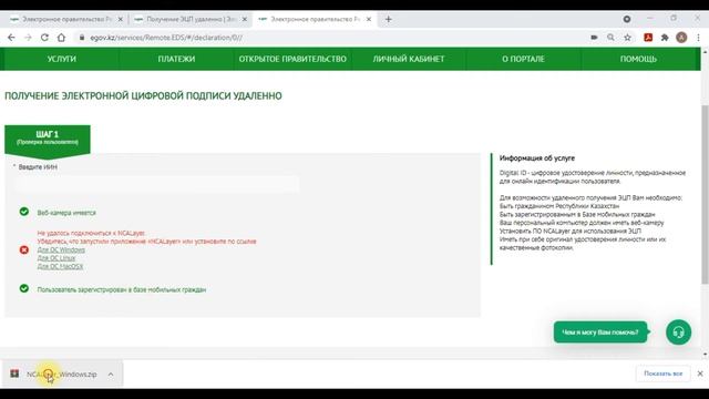 Не удалось подключиться к NCALayer. ЭЦП алу кезіндегі ошибка №2 смотреть онлайн