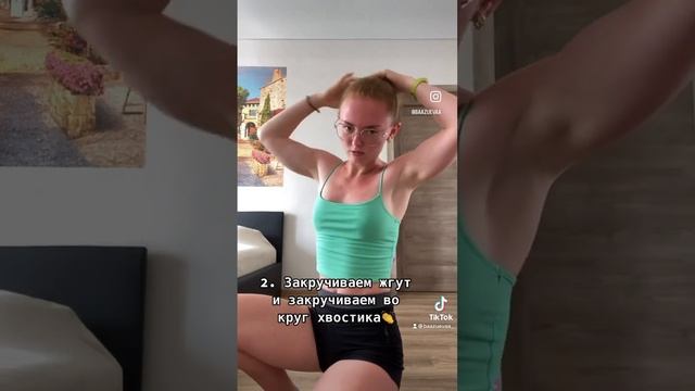 Легкая прическа на тренировку! Из 1 резинки на любые волосы! #прически #легкаяприческа #тренер смотреть онлайн