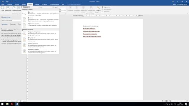 Как сделать разрыв раздела и зачем он нужен в программе Microsoft Office Word. ViSokol смотреть онлайн