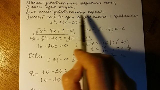 Алгебра 8 класс. Подготовка к ОГЭ, ЕГЭ. Исследование квадратного уравнения. смотреть онлайн