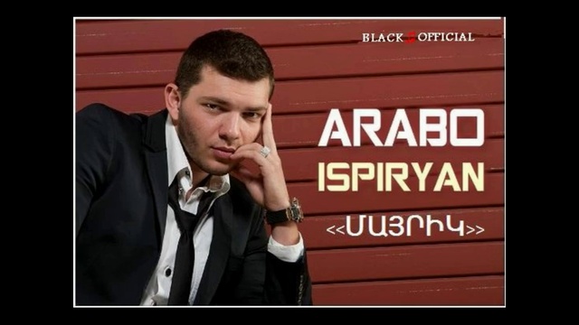 Arabo Ispiryan - Mayrik (Music Audio) смотреть онлайн